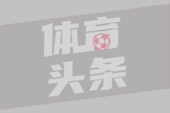  01月16日 德甲第17轮 奥格斯堡vs柏林联合